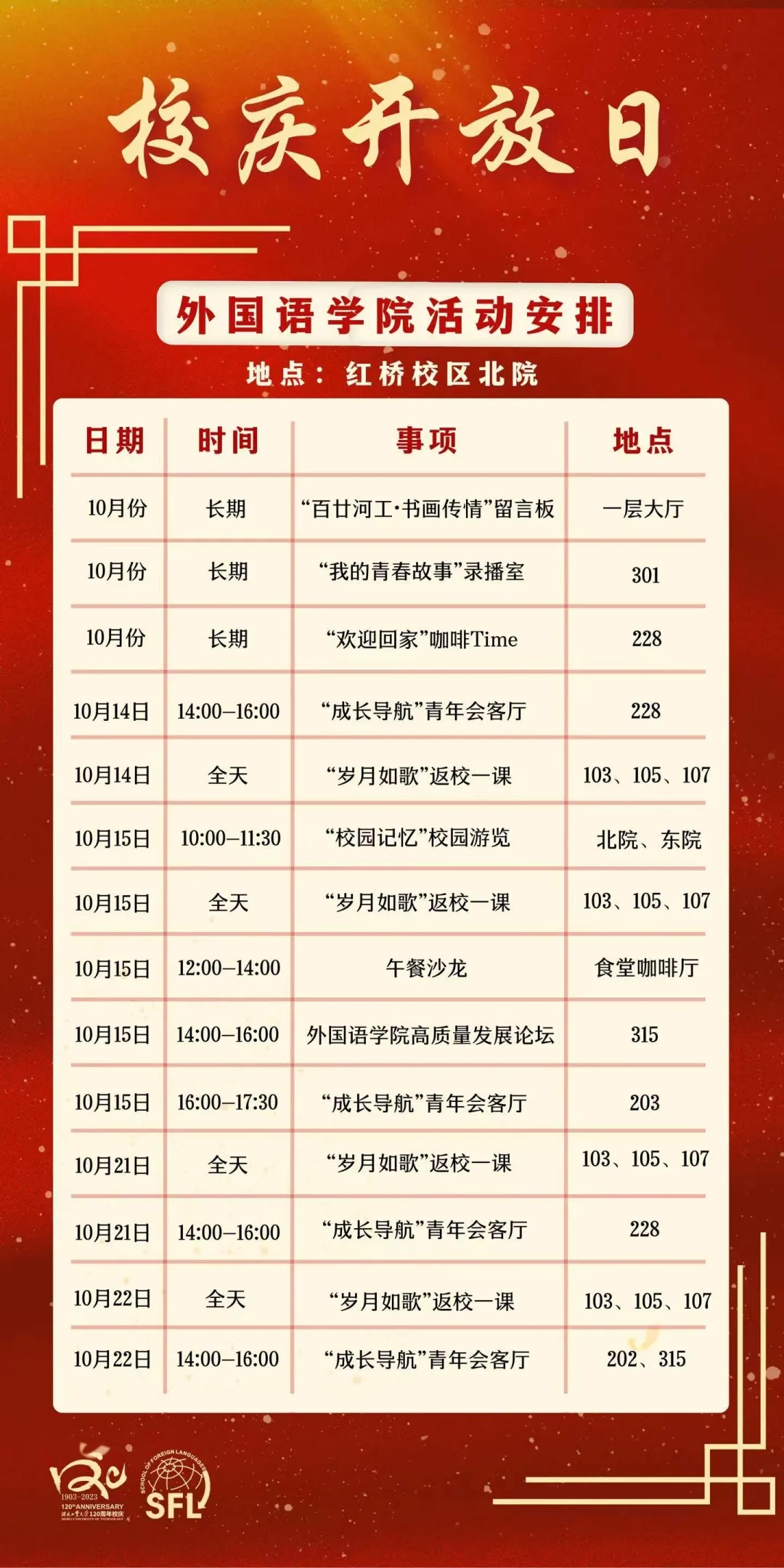 校庆开放日-william威廉亚洲官方活动安排.webp.jpg